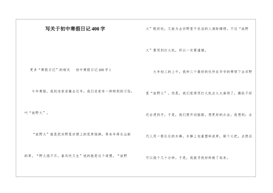 写关于初中寒假日记400字_第1页