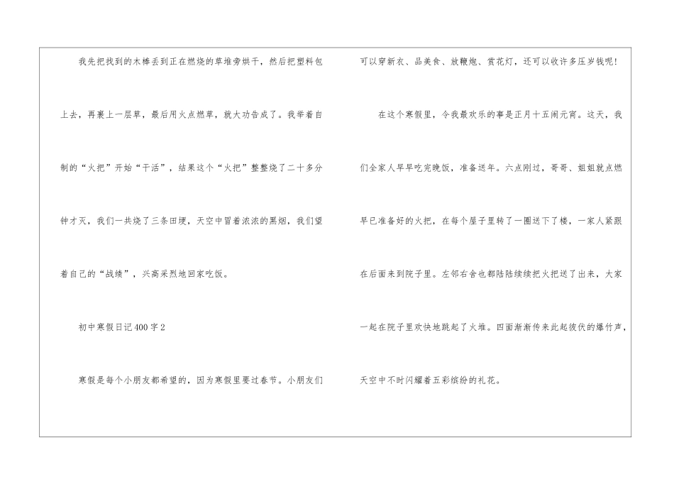 写关于初中寒假日记400字_第2页