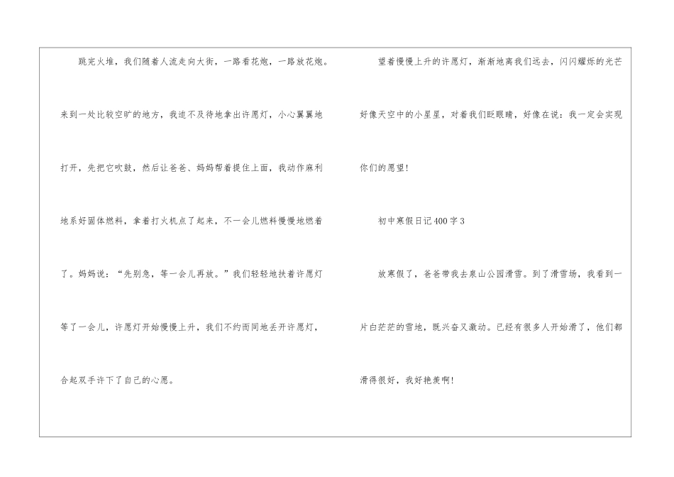 写关于初中寒假日记400字_第3页
