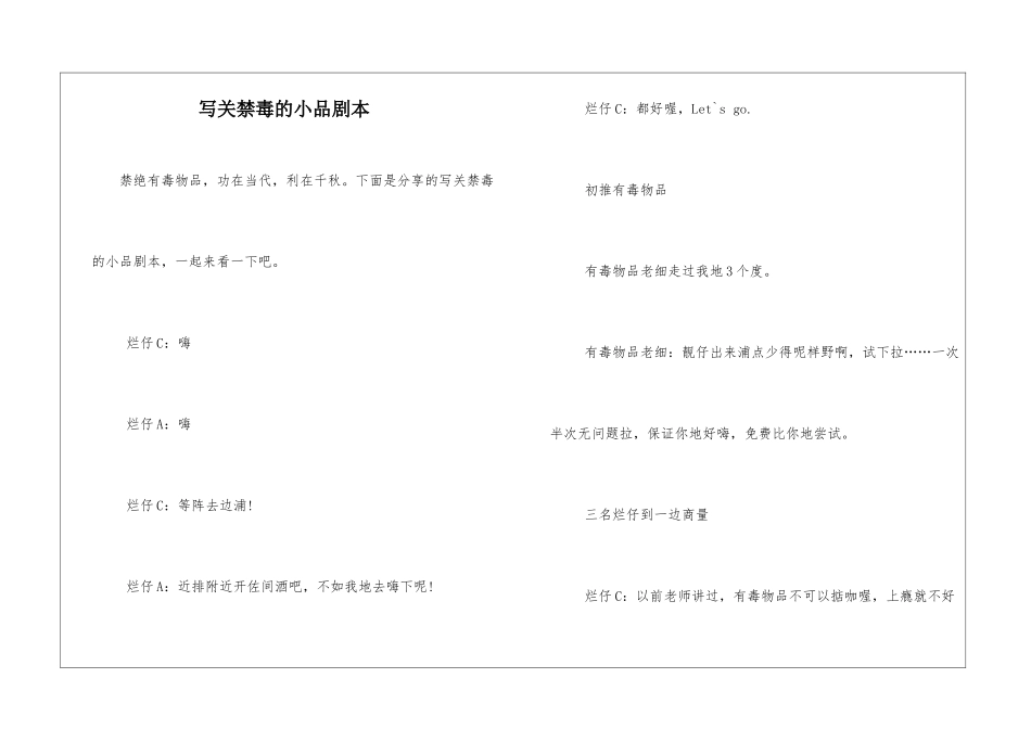 写关禁毒的小品剧本_第1页