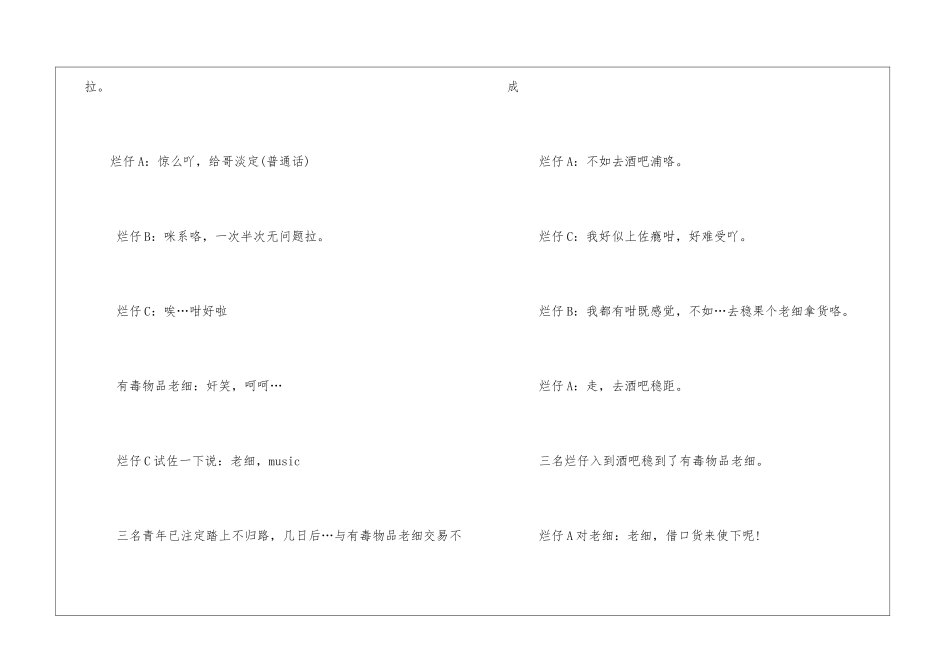 写关禁毒的小品剧本_第2页
