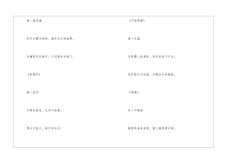 写冬天的古诗_第3页