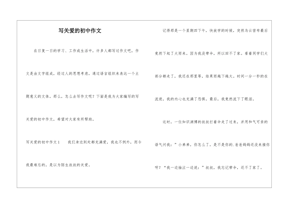写关爱的初中作文_第1页