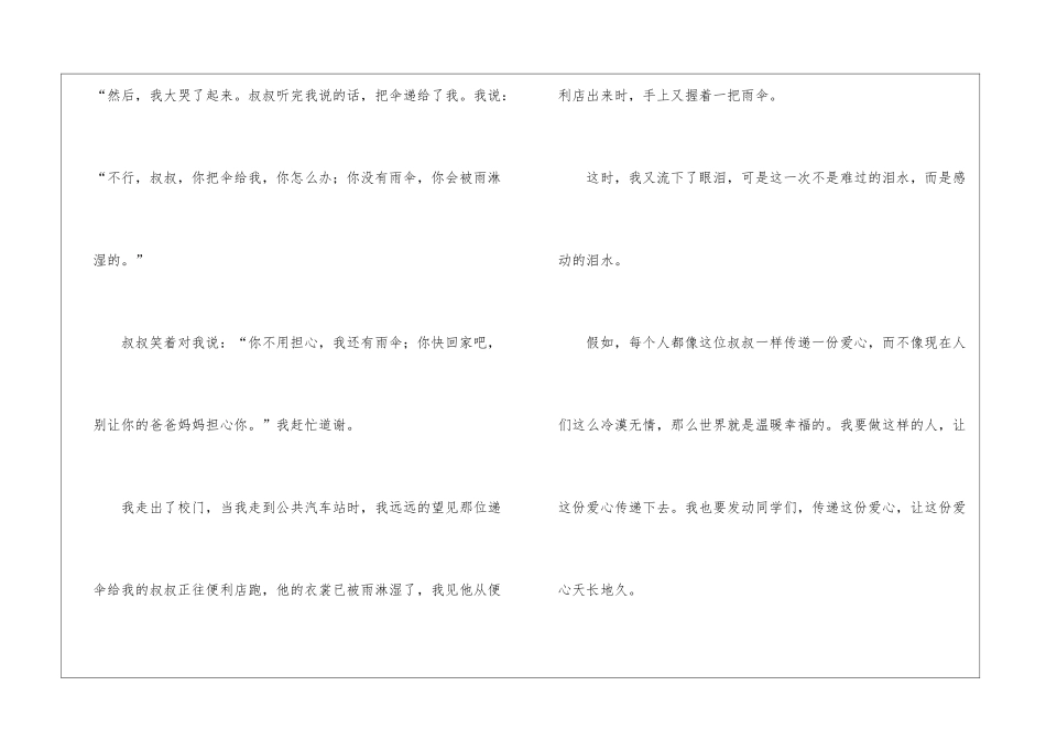 写关爱的初中作文_第2页