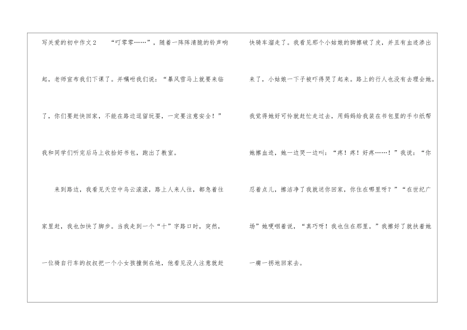 写关爱的初中作文_第3页