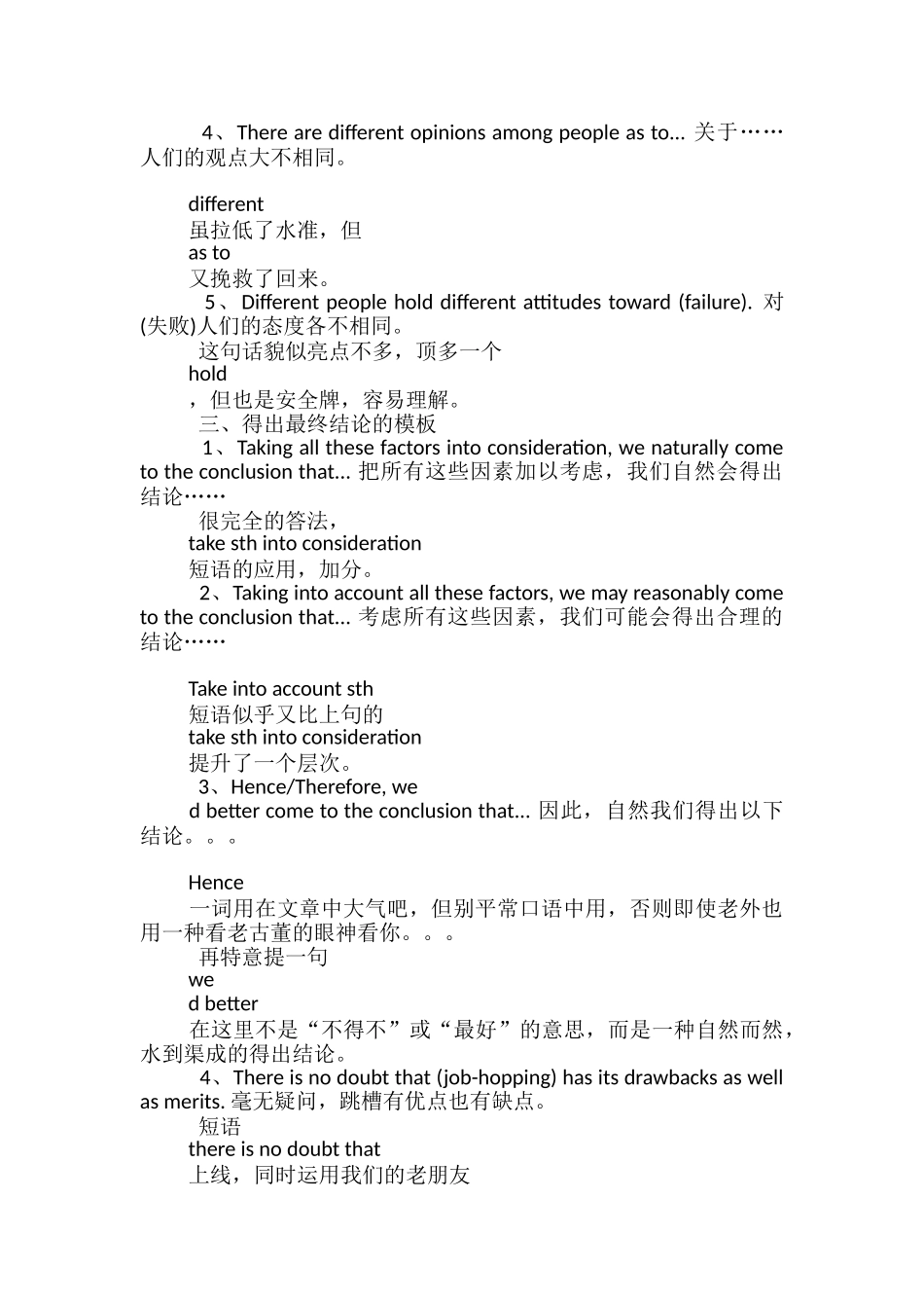 写出四级高分作文的模板_第2页