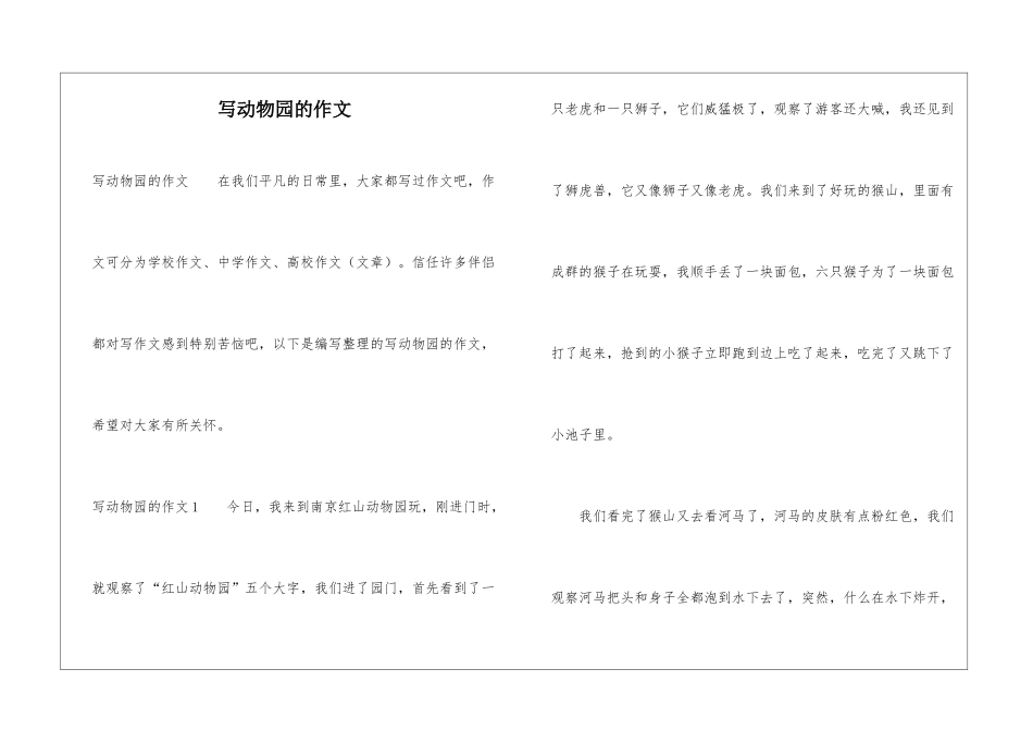 写动物园的作文_第1页