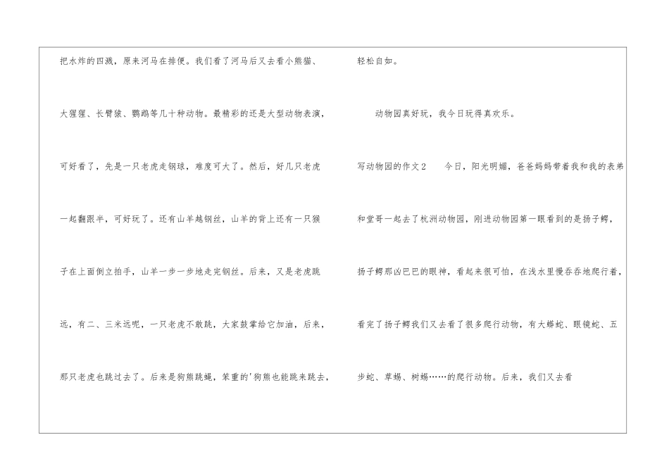 写动物园的作文_第2页