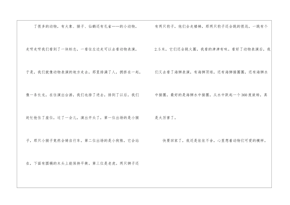 写动物园的作文_第3页
