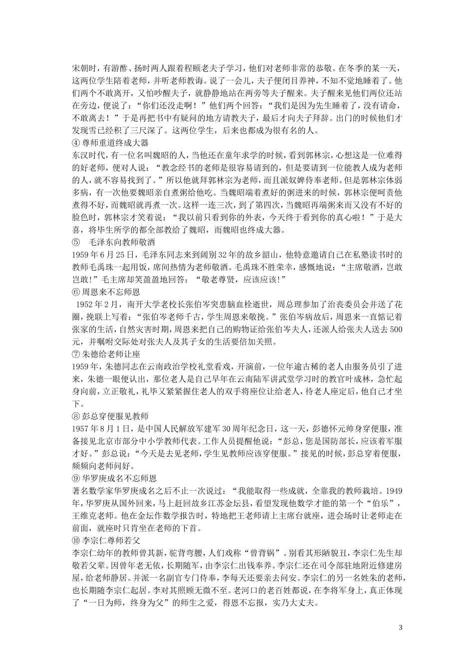 高中语文《园丁赞歌学习选取记叙的角度》导学案（一） 新人教版必修1_第3页