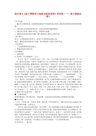 高中语文《园丁赞歌学习选取记叙的角度》导学案（一） 新人教版必修1