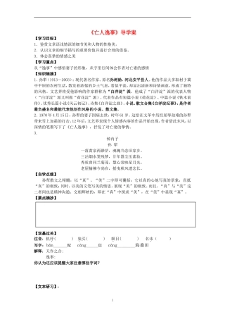 高中语文《亡人逸事》导学案苏教版必修2