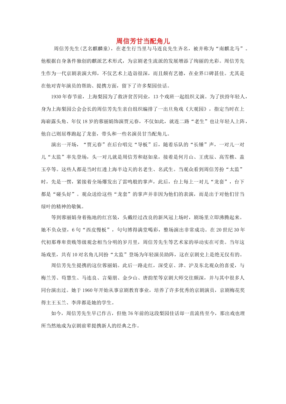 高中语文 阅读之做人与处世 周信芳甘当配角儿素材_第1页
