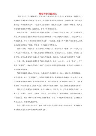 高中语文 阅读之做人与处世 周信芳甘当配角儿素材