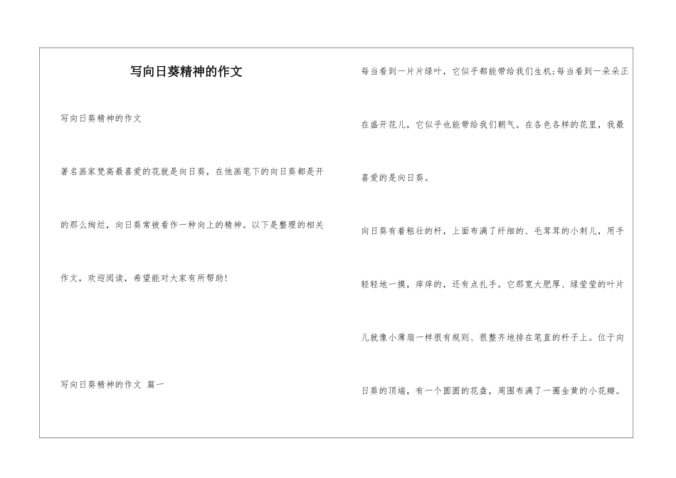写向日葵精神的作文_第1页