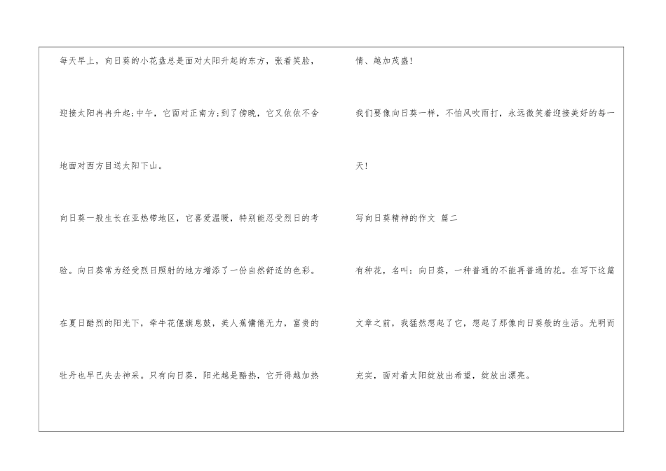 写向日葵精神的作文_第2页