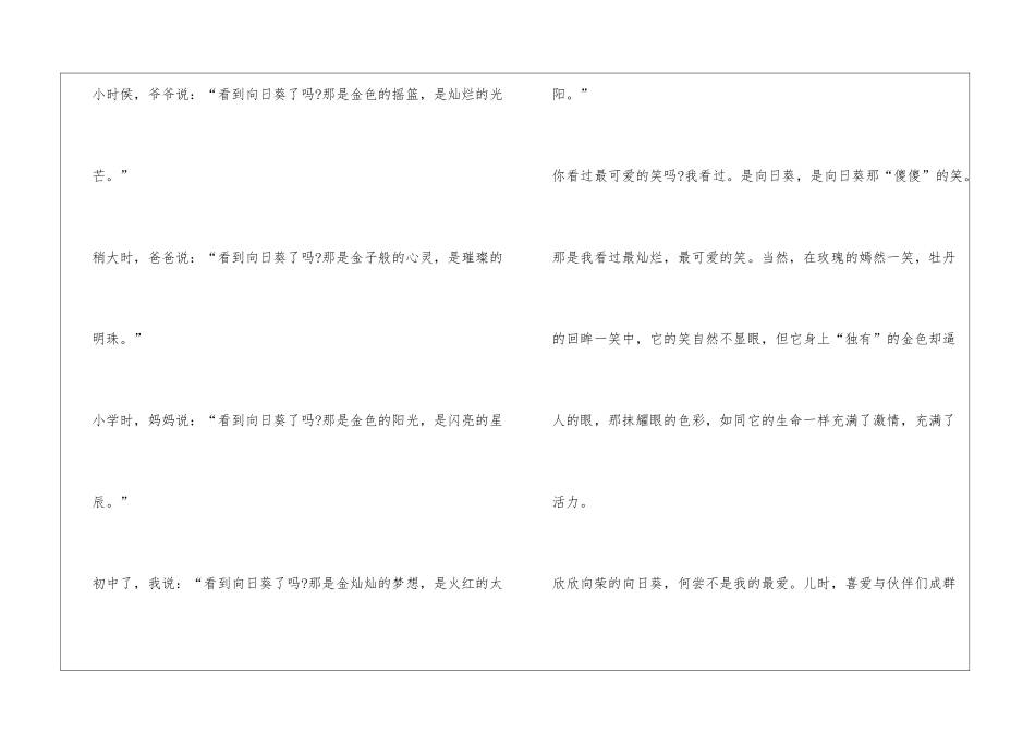 写向日葵精神的作文_第3页