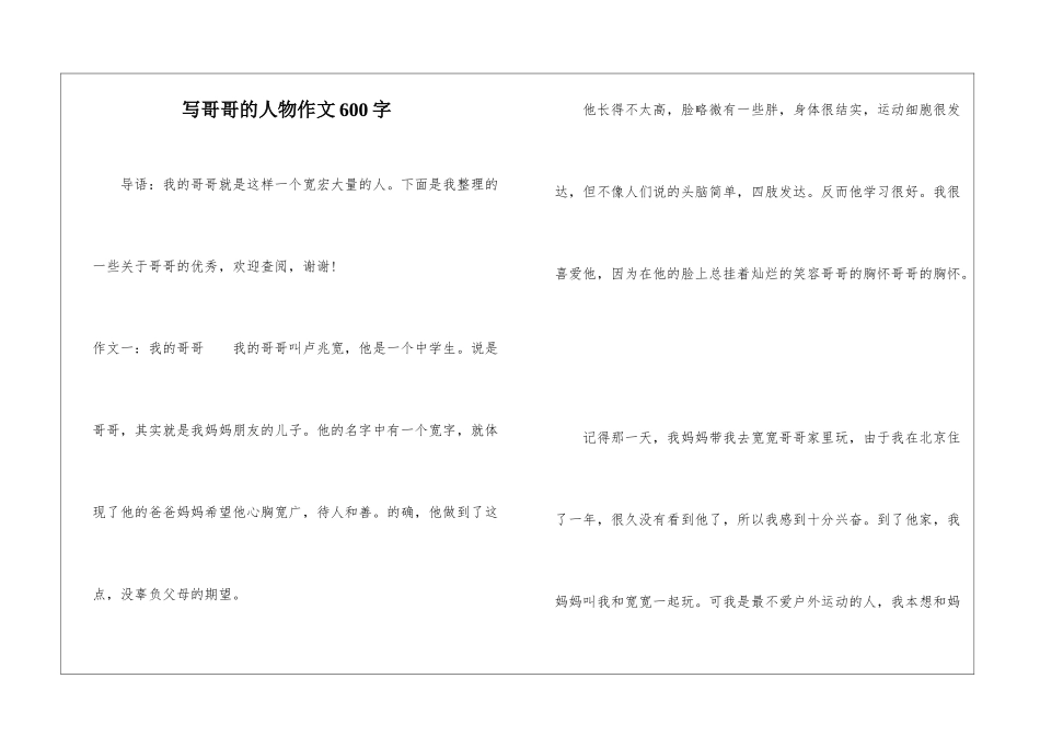 写哥哥的人物作文600字_第1页