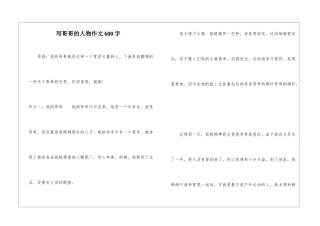 写哥哥的人物作文600字