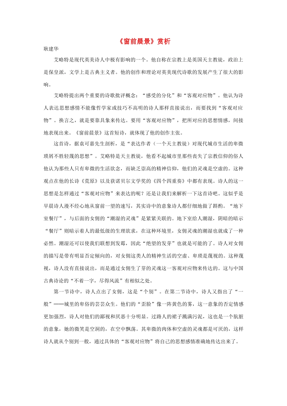 高中语文《窗前晨景》赏析素材 新人教版选修_第1页