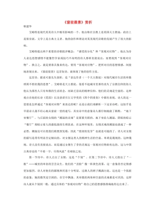 高中语文《窗前晨景》赏析素材 新人教版选修