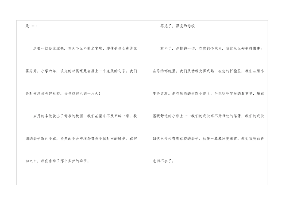 写分别的作文_第3页
