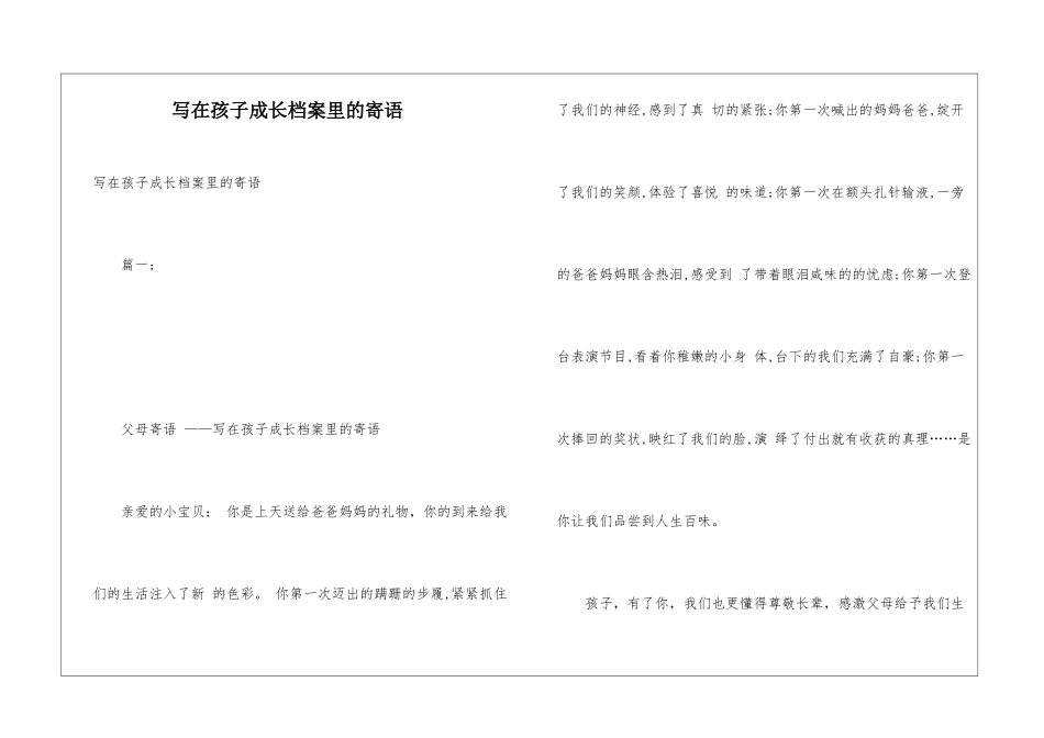 写在孩子成长档案里的寄语_第1页