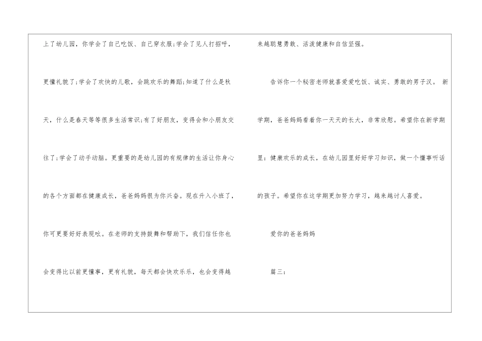 写在孩子成长档案里的寄语_第3页