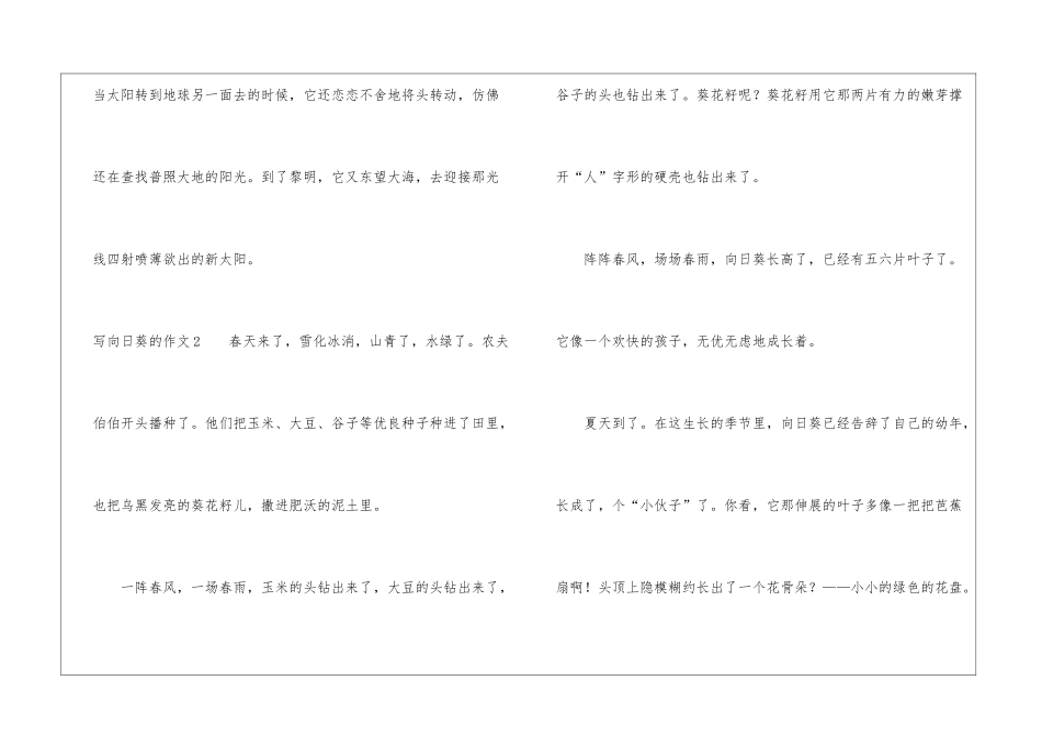 写向日葵的作文_第3页