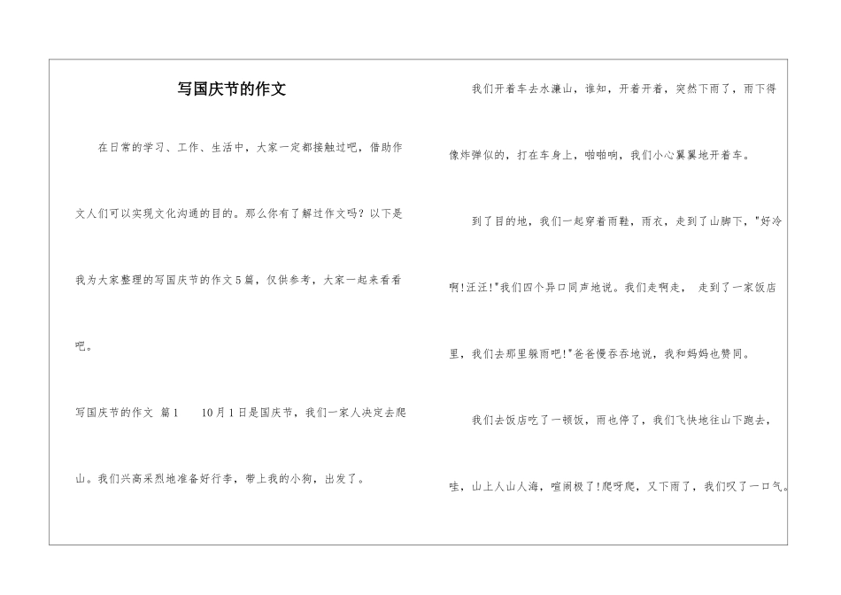 写国庆节的作文_第1页