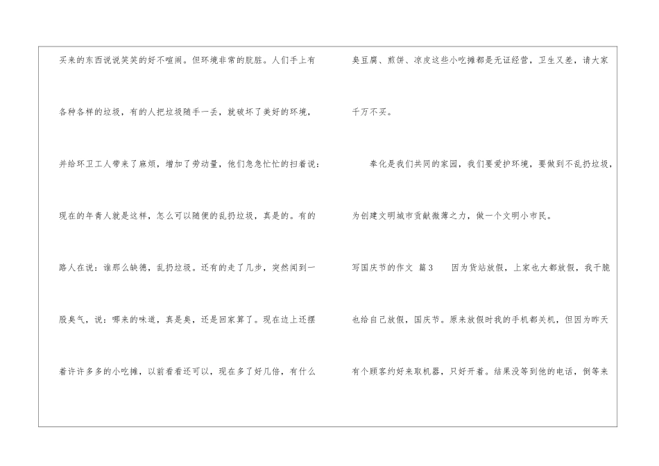 写国庆节的作文_第3页