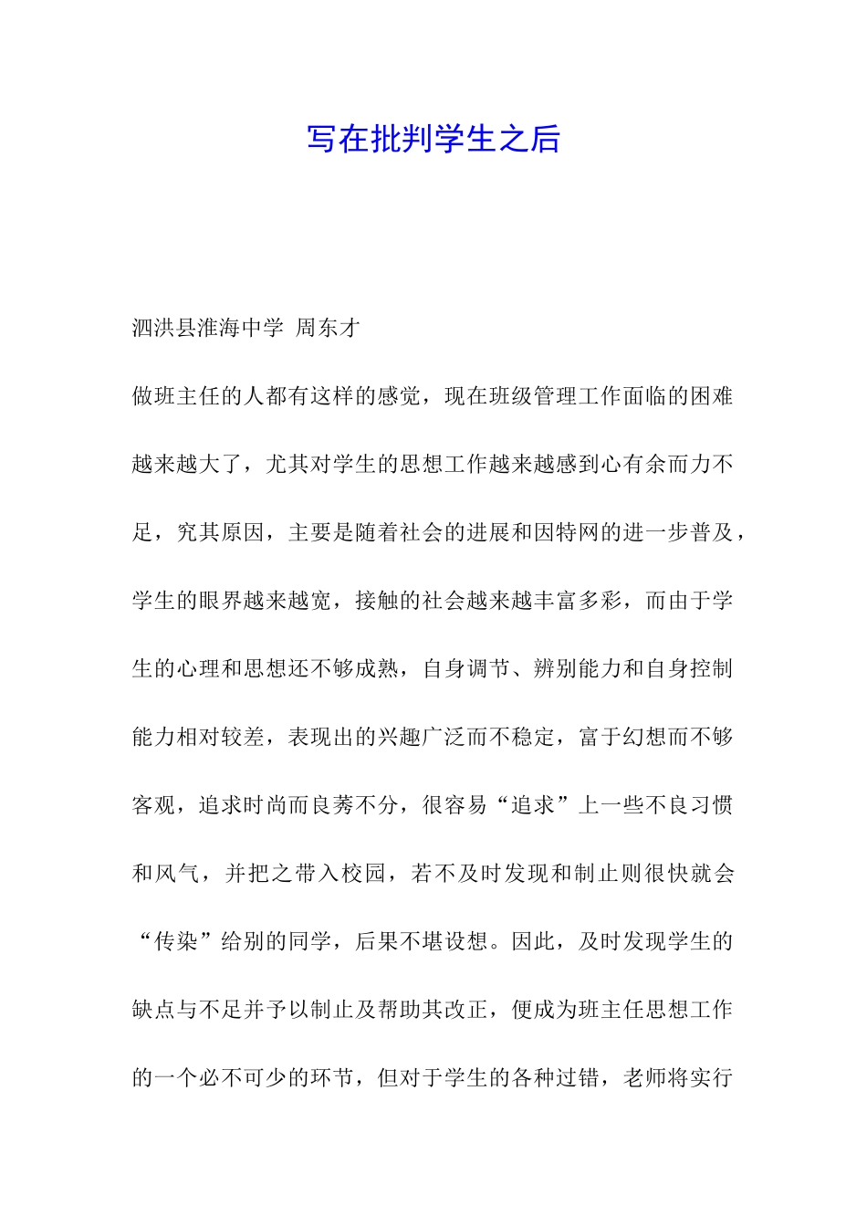 写在批评学生之后_第1页