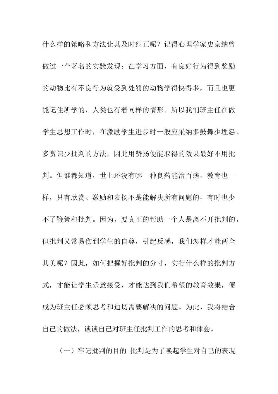 写在批评学生之后_第2页