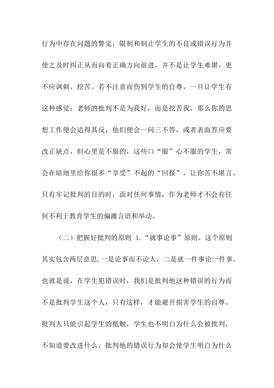 写在批评学生之后_第3页