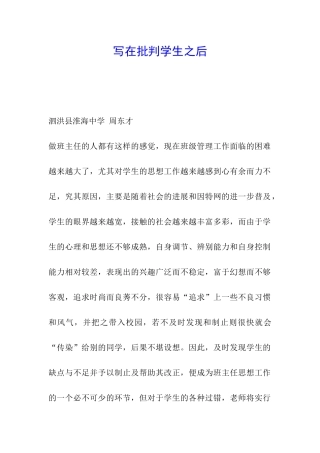 写在批评学生之后
