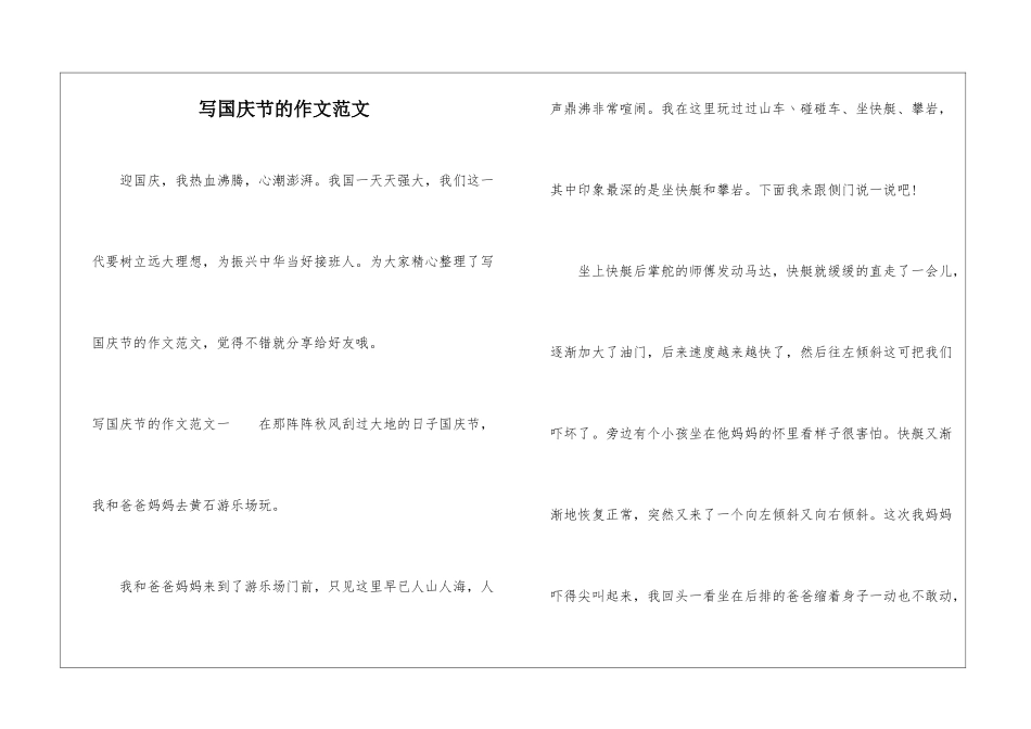 写国庆节的作文范文_第1页