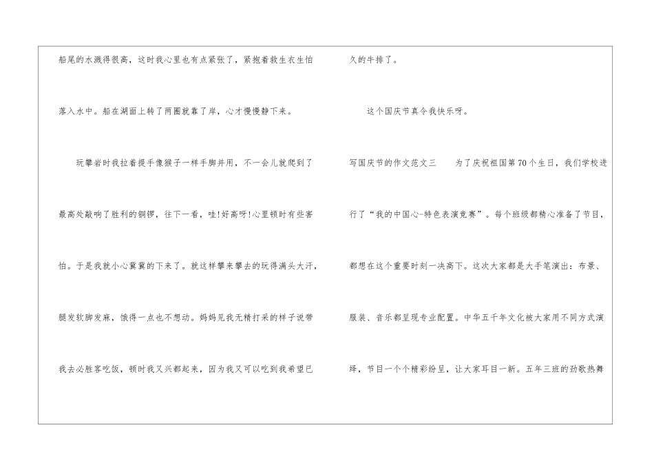 写国庆节的作文范文_第2页