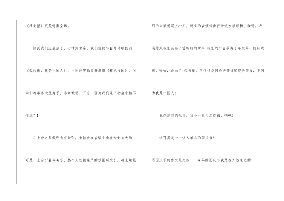 写国庆节的作文范文_第3页