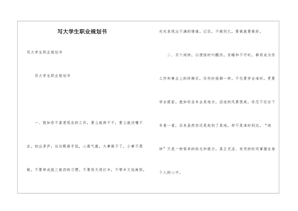 写大学生职业规划书_第1页