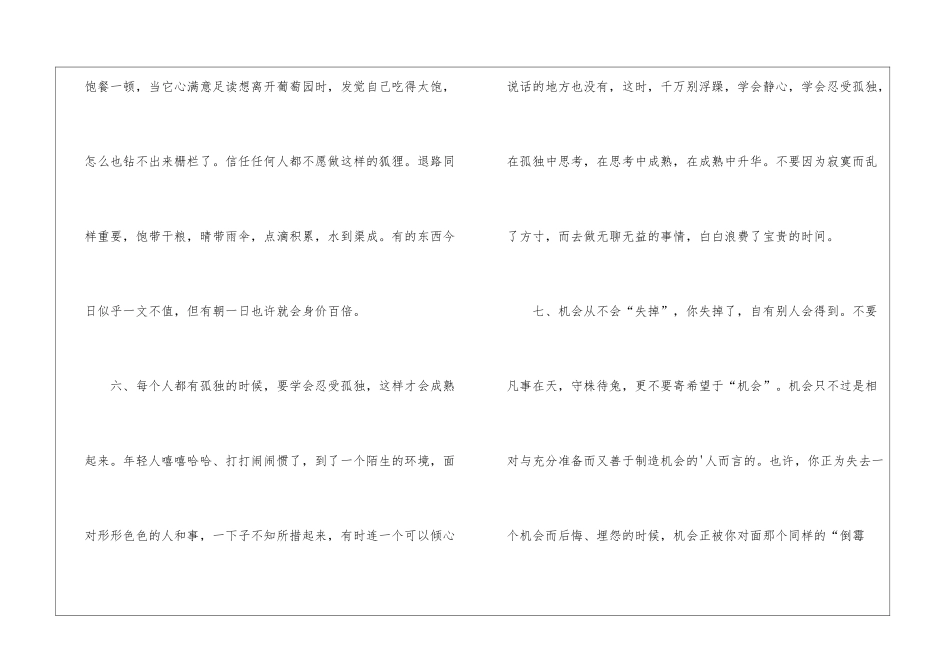 写大学生职业规划书_第3页