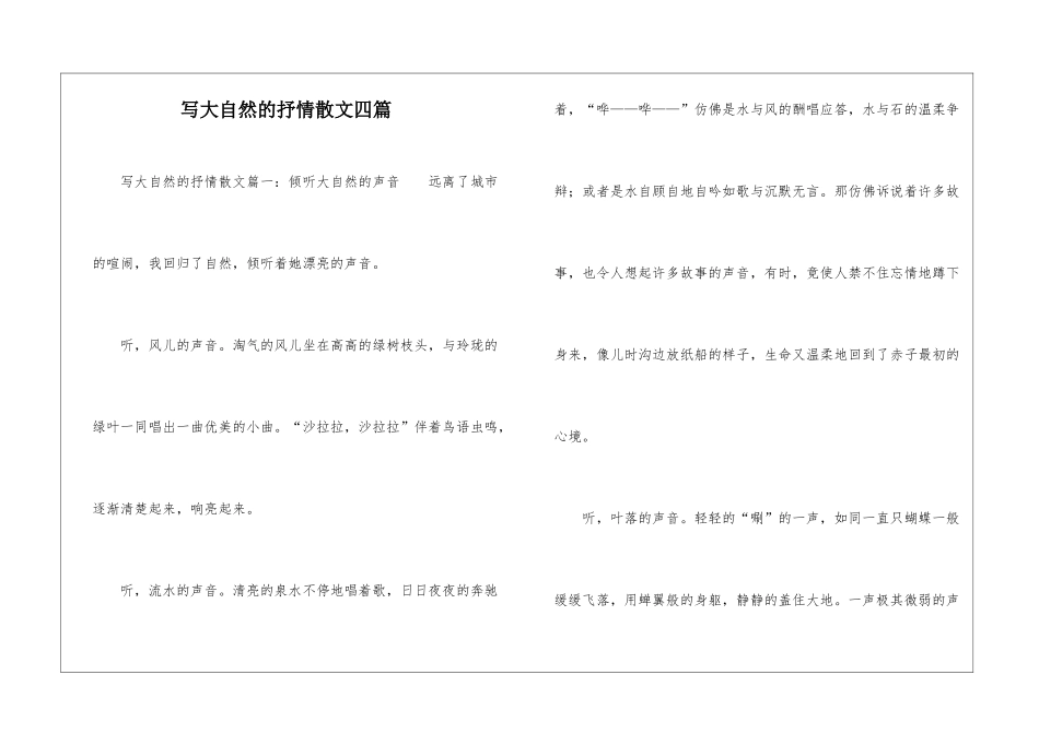 写大自然的抒情散文四篇_第1页