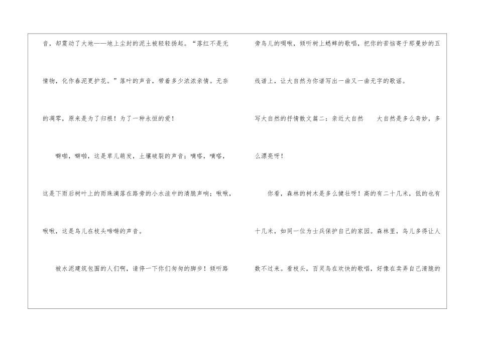 写大自然的抒情散文四篇_第2页