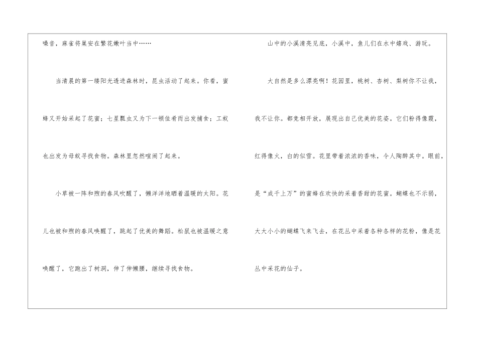 写大自然的抒情散文四篇_第3页