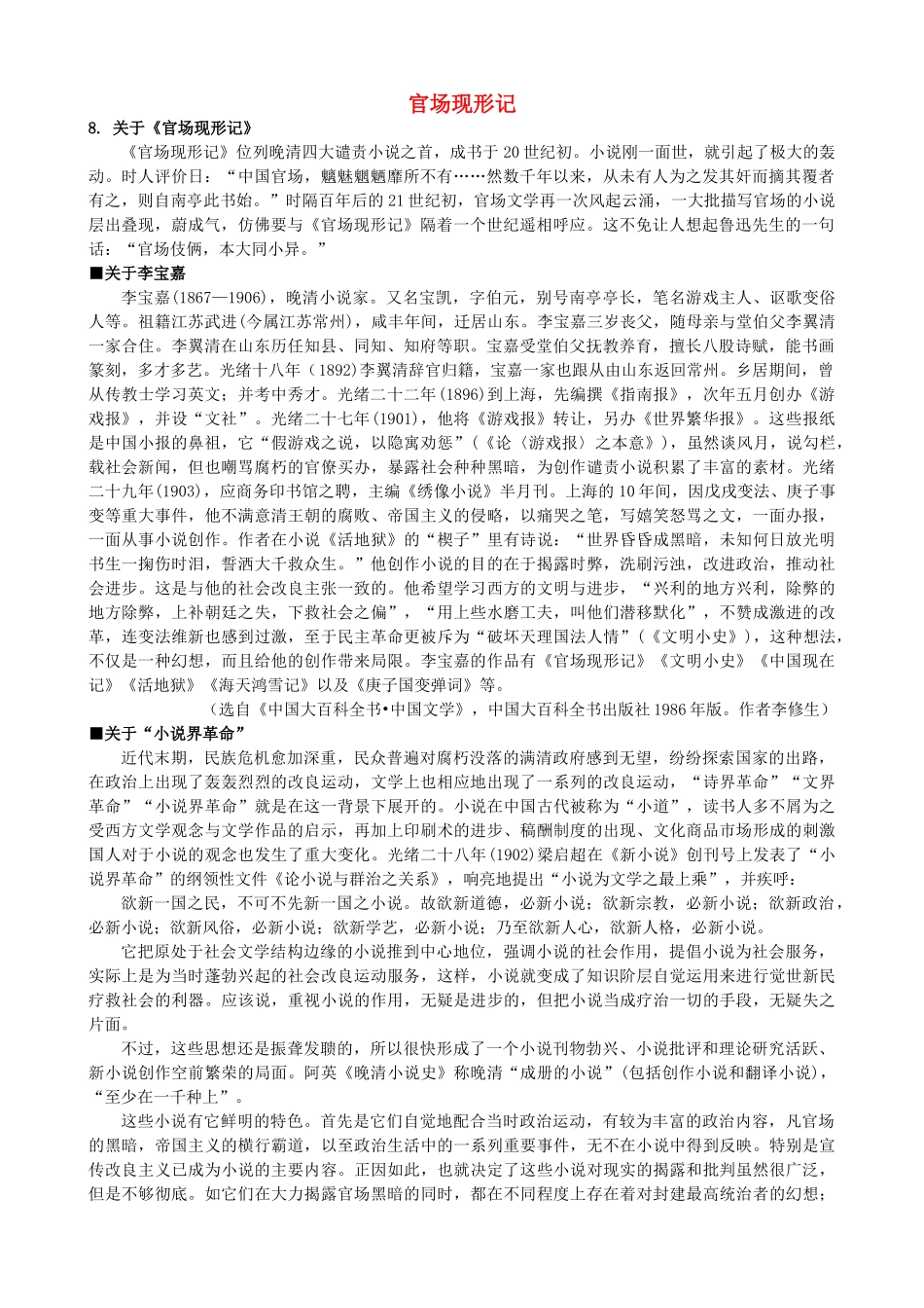 高中语文《官场现形记》备课参考素材 新人教版选修《中国小说欣赏》-新人教版高二《中国小说欣赏》语文素材_第1页