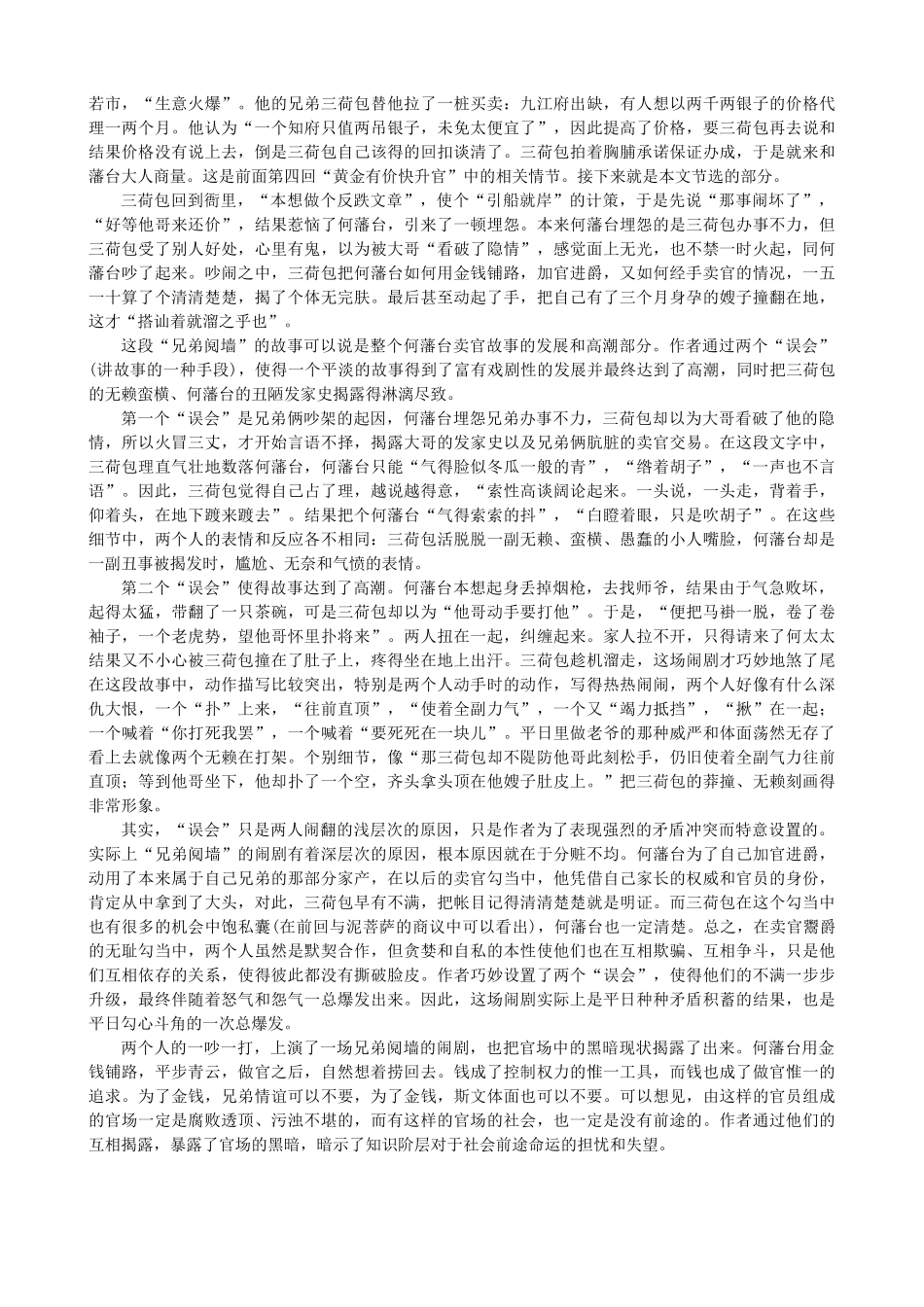 高中语文《官场现形记》备课参考素材 新人教版选修《中国小说欣赏》-新人教版高二《中国小说欣赏》语文素材_第3页