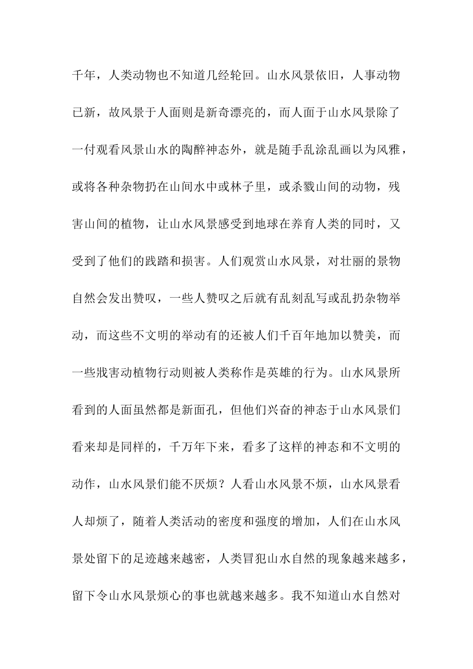 写在世界环境日散文_第3页