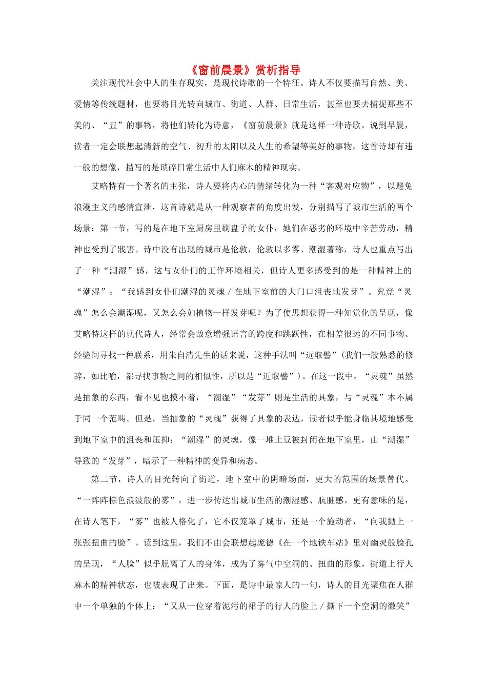 高中语文《窗前晨景》赏析指导素材 新人教版选修_第1页