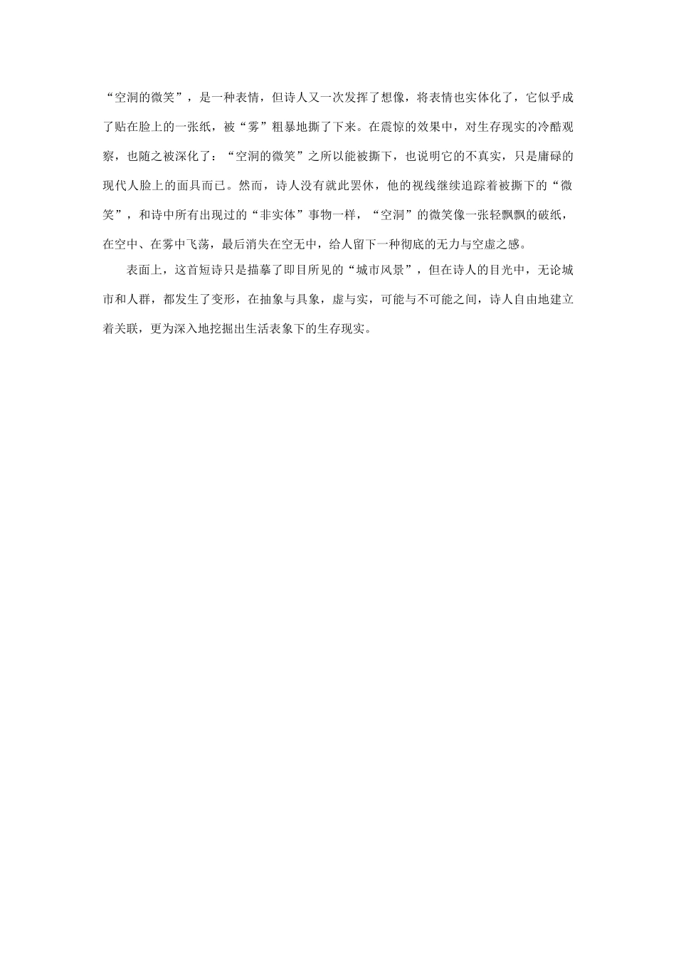 高中语文《窗前晨景》赏析指导素材 新人教版选修_第2页