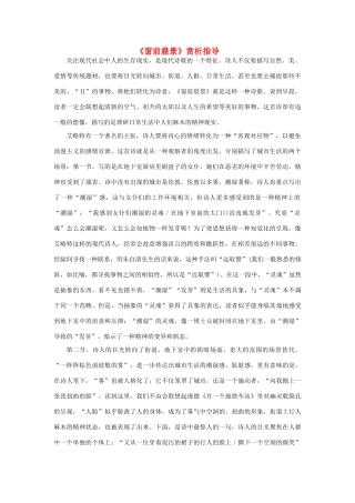高中语文《窗前晨景》赏析指导素材 新人教版选修