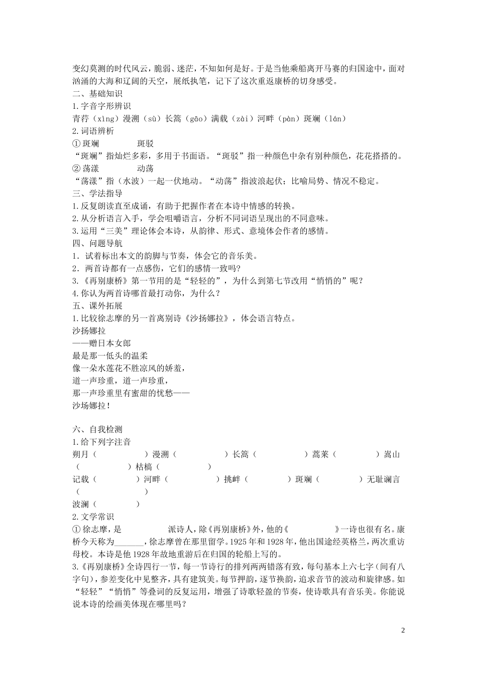 高中语文《再别康桥》导学案 鲁人版必修4_第2页